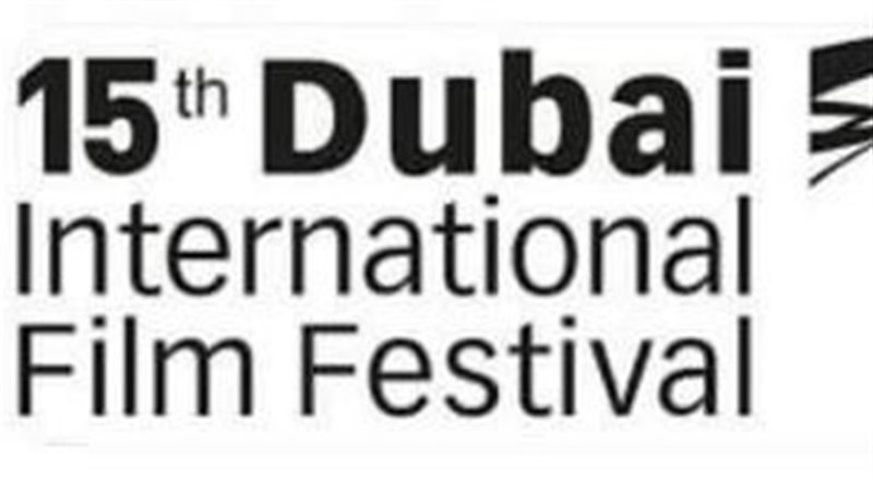 مهرجان دبي السينمائي