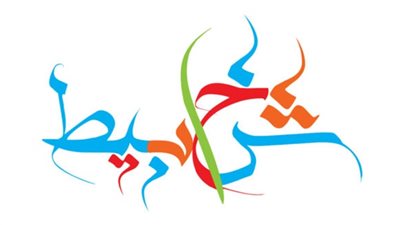 غدًا.. نادي المقاولين العرب ينظم احتفالية بمناسبة إطلاق 