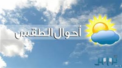 حالة الطقس| انخفاض حاد في درجات الحرارة.. والعظمى بالقاهرة 29 درجة
