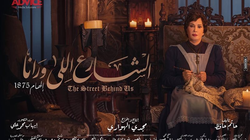 الشارع اللي ورانا