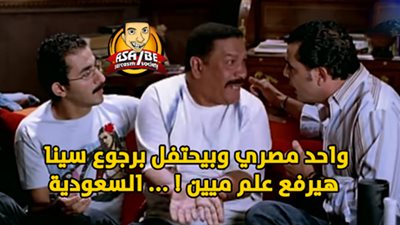 كوميكس| خفة دم المصريين في عيد تحرير سيناء 2018 