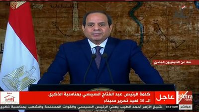 عيد تحرير سيناء 2018| السيسي: القوات المسلحة صانت الأمانة