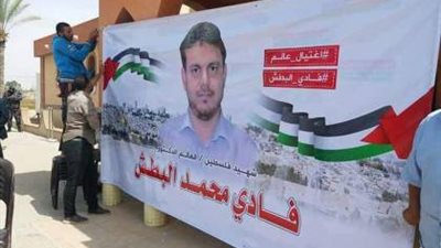 صور| وصول جثمان ضحية مؤامرة الموساد الإسرائيلي قطاع غزة