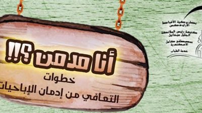 الكنيسة الإنجيلية تبدأ فعاليات كرنفال التعافي من إدمان 