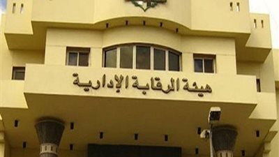 عاجل| الرقابة الإدارية تلقي القبض على مدير سابق بأحد البنوك لتقاضيه رشوة
