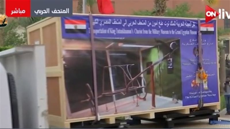 المتحف المصري الكبير