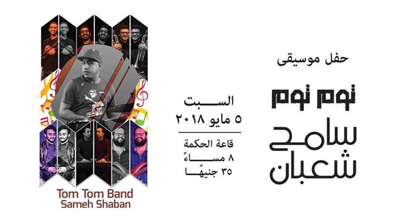 توم توم باند