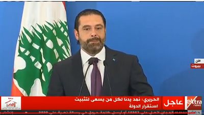 الحريري: ثقة الشعب اللبناني وسام على صدري 