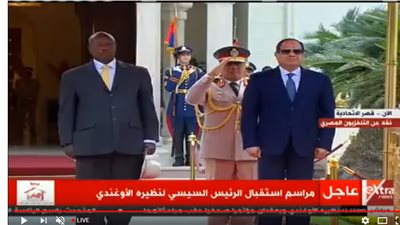 فيديو| مراسم استقبال الرئيس السيسي لنظيره الأوغندي