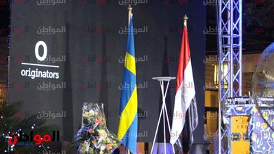 صور| حفل عشاء في السفارة السويدية بالقاهرة احتفالًا بالعيد القومي
