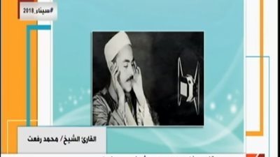 فيديو| الذكرى الـ 136 لميلاد 