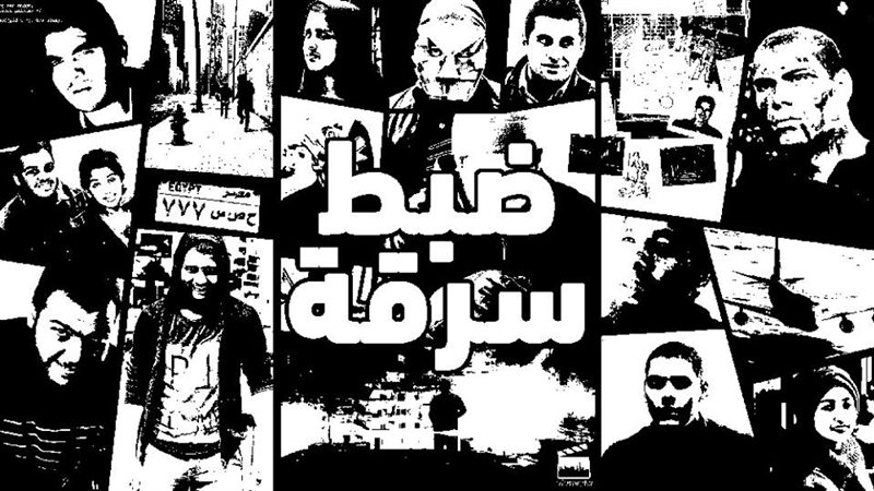 ضبط سرقة