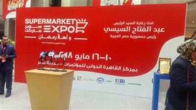 صور| الاستعدادات النهائية لبدء مؤتمر إنطلاق معارض 