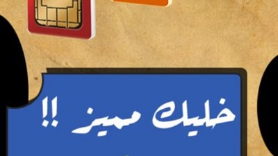 الأرقام المميزة.. سوق جديد في مصر وسعر الرقم يصل لربع مليون جنيه