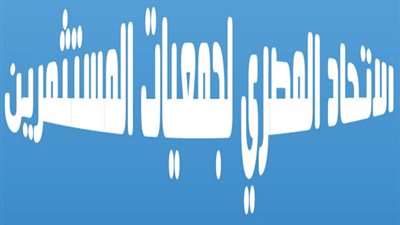 الإثنين.. اتحاد جمعيات المستثمرين يناقش قوانين الاستثمار ومعوقاته