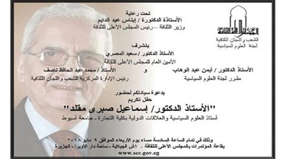 اليوم.. الأعلى للثقافة يُقيم حفلاً تكريميًا لـ