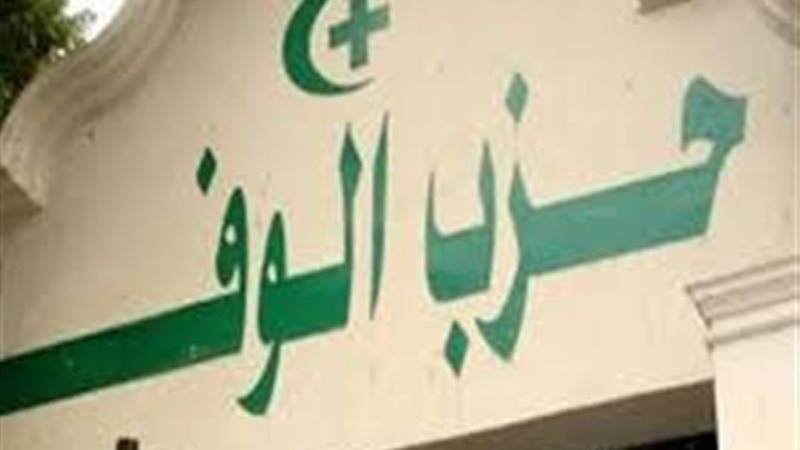 حزب الوفد 