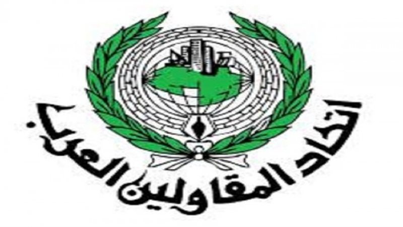 اتحاد المقاولبن العرب