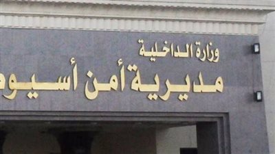 ضبط عاطل بحوزته بندقية آلية و40 طلقة نارية بأسيوط