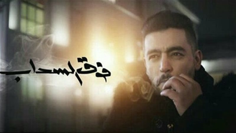 فوق السحاب