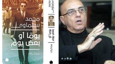 دار الكرمة تنظم حفلة توقيع لمذكرات محمد سلماوي