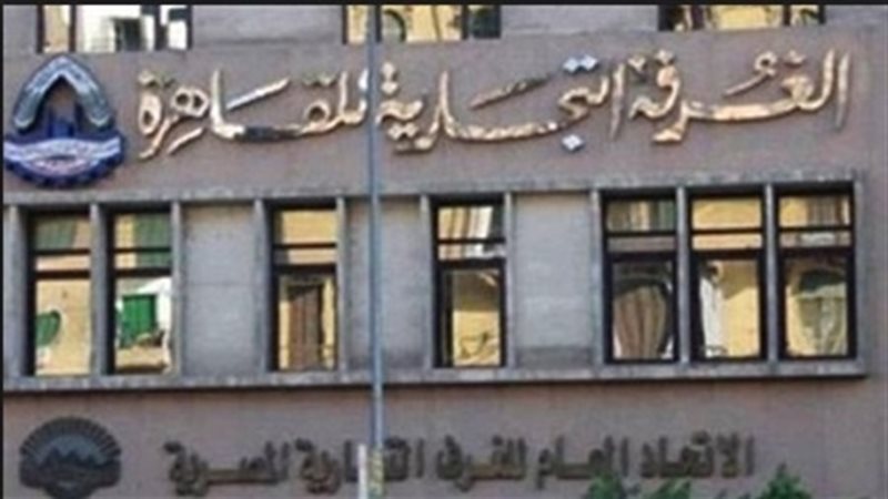 الغرف التجارية بالقاهرة