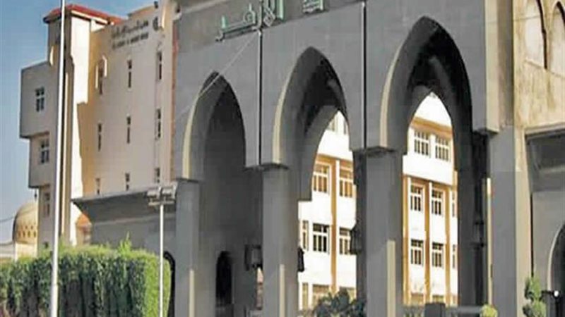 جامعة الازهر