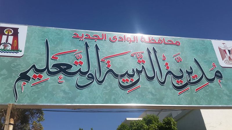 معلومات التربية والتعليم