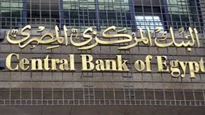 اليوم.. الحكومة تقترض 15 مليار جنيه عن طريق أذون خزانة