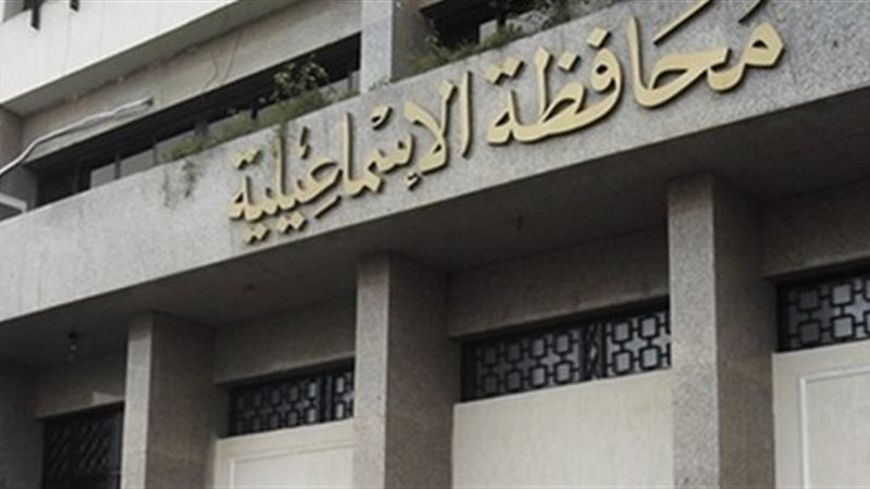 محافظة الإسماعيلية