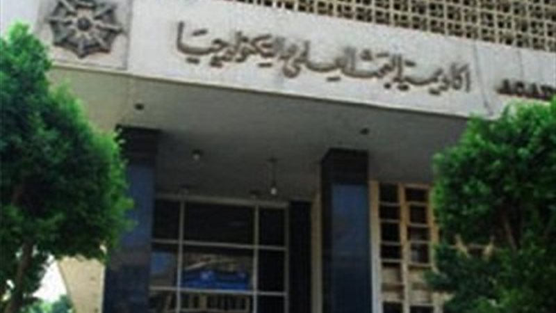 أكاديمية البحث العلمي