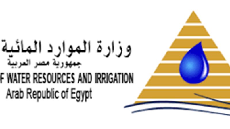 وزارة الري 