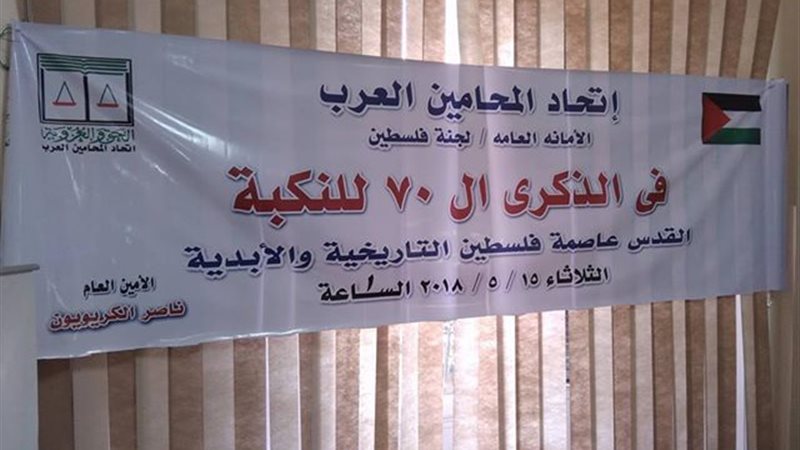 ذكري النكبة الفلسطينية