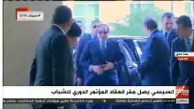 عاجل| الرئيس السيسي يصل إلى مقر مؤتمر الشباب الخامس