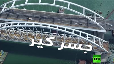 فيديو| تعرف على أطول جسر في أوروبا