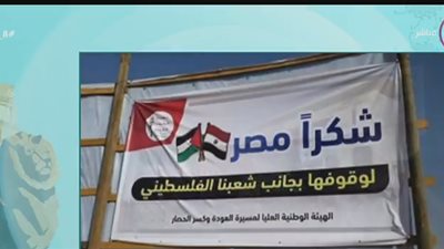 فيديو| الشعب الفلسطيني من مخيم العودة: شكرًا مصر 