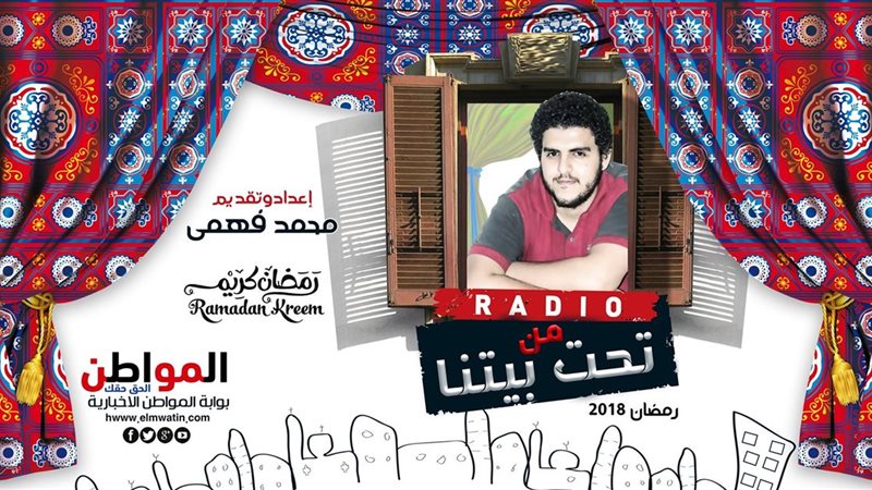 من تحت بيتنا