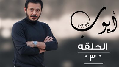شاهد| الحلقة الثالثة من مسلسل 