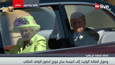 فيديو| وصول الملكة إليزابيث لزفاف الأمير هاري والممثلة ماركل