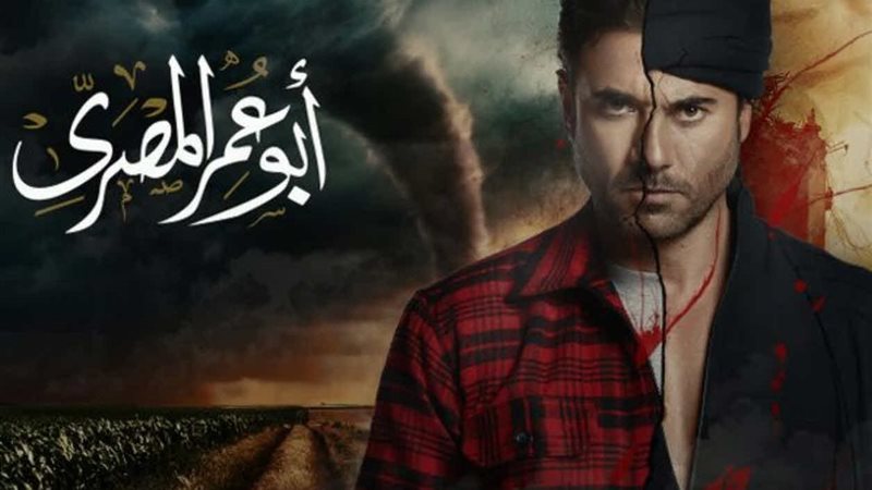 مسلسل ابو عمر المصري