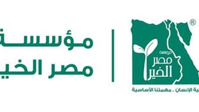 انفوجراف| تعرف على تفاصيل الصناديق الخيرية لمؤسسة مصر الخير 