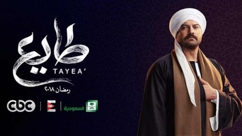 مسلسل طايع
