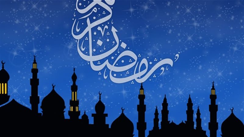شهر رمضان المبارك