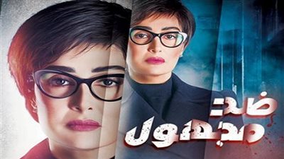 مسلسل ضد مجهول 