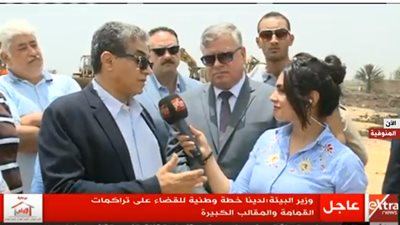 وزير البيئة: نستعد للقضاء على تراكمات القمامة خلال عامين بهذه الطريقة