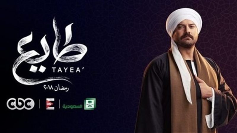 مسلسل طايع