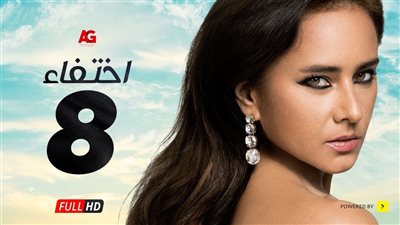 مسلسل اختفاء 