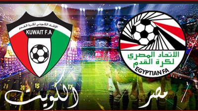 بث مباشر.. مباراة مصر والكويت استعدادا لـ