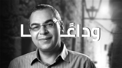 حزب الدستور ينظم حفل تأبين لـ