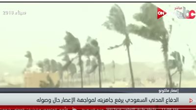 فيديو| الدفاع المدني السعودي يرفع جاهزيته لمواجهة إعصار 